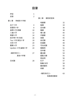 Page 3 of encyclopedia of crucifixion