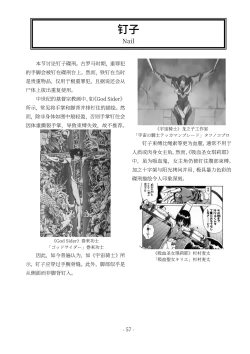 Page 58 of encyclopedia of crucifixion