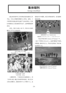 Page 60 of encyclopedia of crucifixion