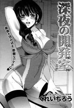 Page 1 of Shinya no Kaihatsu shitsu