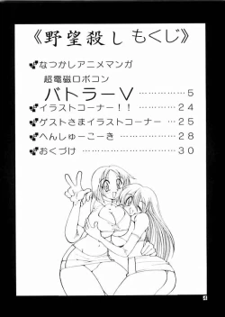 Page 3 of Yabou Goroshi