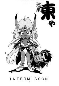 Page 12 of azuma . kyouto kojinshi mei ka higashi ya vol.0 ~ 3