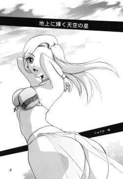 Page 5 of Chijou ni Kagayaku Tenkuu no Hoshi