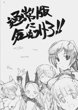 Page 4 of Tsuujou ban ni ki wo tsukero