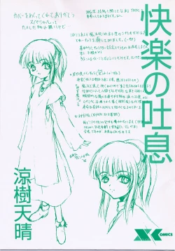 Page 3 of Kairaku no Toiki