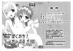 Page 2 of Bokutachi! Shotappuru!!