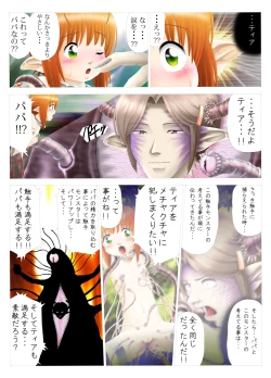 Page 23 of Elf shoujo tia to shokushu injuu