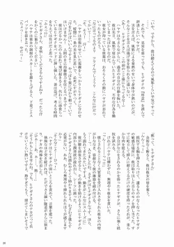 Page 20 of Daijoubu! ... Janai!?