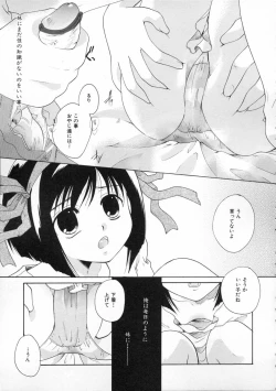 Page 73 of Himitsu no Kankei - Secret Relations