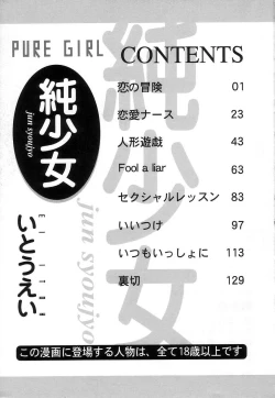 Page 149 of Jun Shoujo