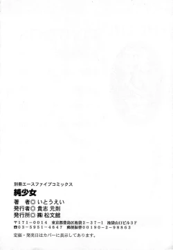 Page 150 of Jun Shoujo