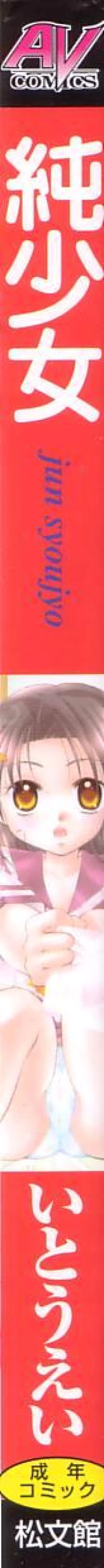 Page 2 of Jun Shoujo