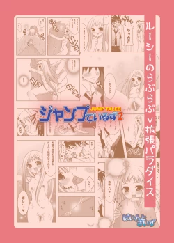Page 22 of Jump Tales 2 Lucy no Love Love Kakuchou Paradise