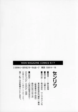 Page 207 of Senritsu