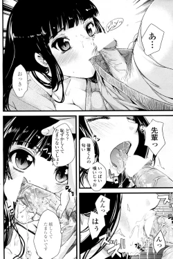 Page 12 of Hajimete no Otomari