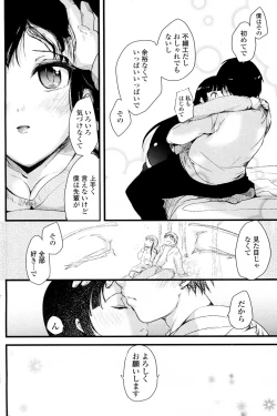 Page 8 of Hajimete no Otomari