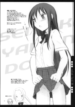 Page 19 of Petite Soeur 9