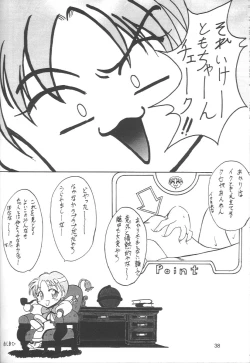 Page 37 of Aki Setsuya Touka