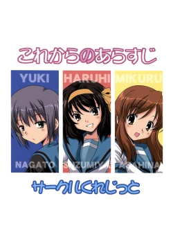 Page 2 of Korekara no Arasuji