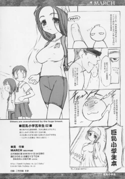 Page 10 of MARCH Kyonyuu Shougakusei Hon - Huge Breast School Child