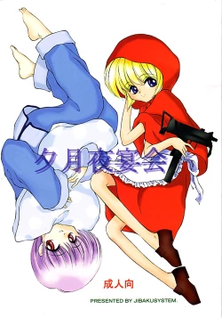 Page 1 of Yuuzukiyo Enkai