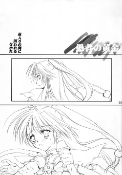 Page 38 of Gusha no Ougon sairoku ban