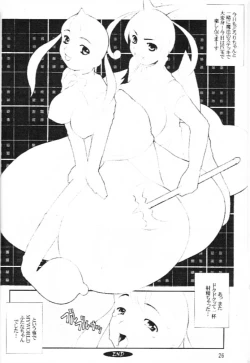 Page 25 of FUTANA☆WORLD