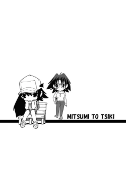 Page 2 of mitsumi to chiki mitsumi no mitsu 4