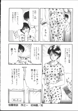 Page 33 of sakurazono kitan