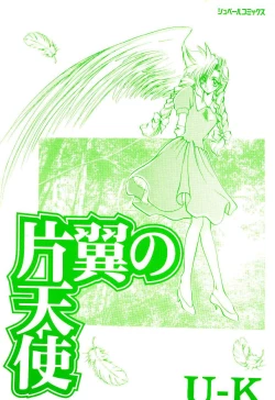 Page 3 of Katayoku no Tenshi