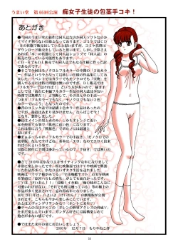 Page 33 of Chi Joshiseito no Houkei te Koki !