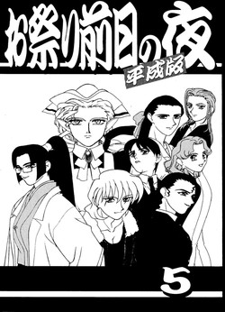 Download Omatsuri Zenjitsu no Yoru Heisei Ban 5