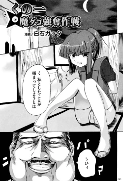 Page 36 of Ikusa Otome Anthology - Inki Musou Vol 5