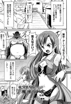 Page 56 of Ikusa Otome Anthology - Inki Musou Vol 5