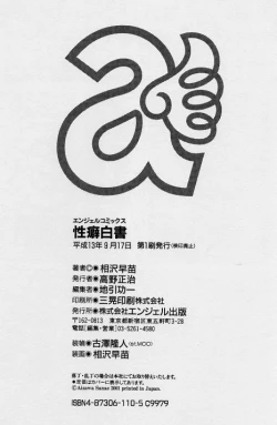 Page 169 of Seiheki Hakusho