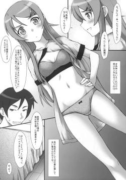 Page 7 of Ore no Imouto ga Chuugakusei de Kinshinsoukan na Wake ga nai