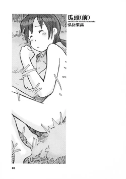 Page 2 of 瓜頭・前編