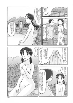Page 12 of 瓜頭・後編