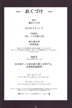 Page 25 of SAKURA SUMMER