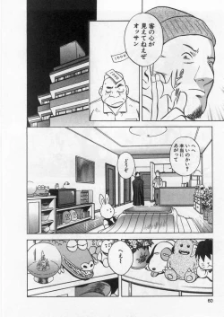 Page 59 of Ai no Muchi