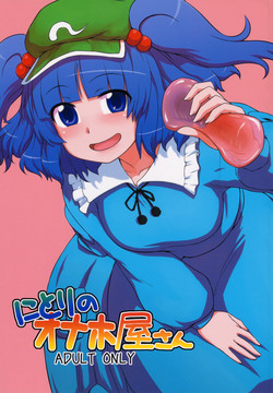 Download Nitori no Onahoya-san