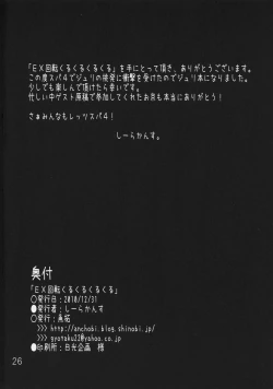 Page 25 of EX Kaiten Kurukuru Kurukuru