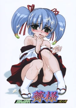 Page 1 of Gambare Nazuna-sama