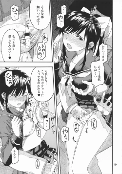 Page 18 of Kanojo no Sainan