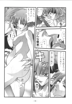 Page 12 of Oetsu to Monzetsu no Rena