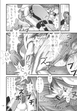 Page 23 of Oetsu to Monzetsu no Rena