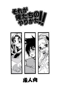 Page 26 of Sore ga Oretachi no Yarikata!!