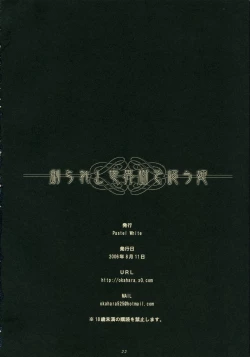 Page 21 of Tsukurareshi Sekaiju de Utau Hime