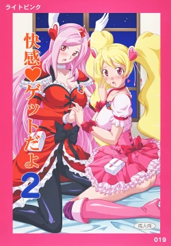 Page 1 of Kaikan Get Da Yo 2