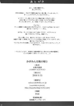 Page 25 of Kagamin wa Ore no Yome 3